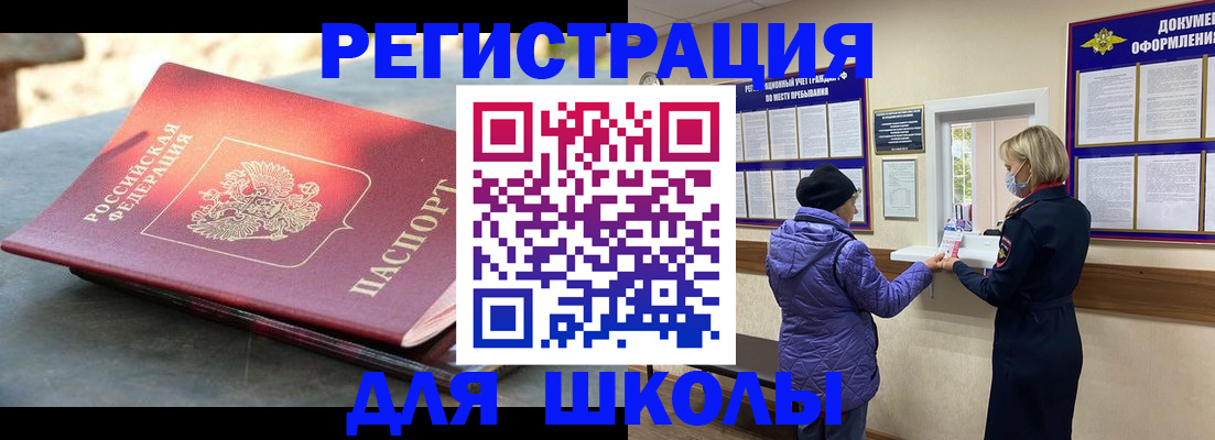 прописка ребенка в Щёлкино