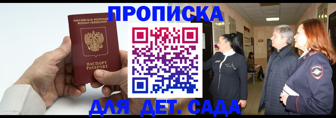 временная регистрация собственник в Щёлкино
